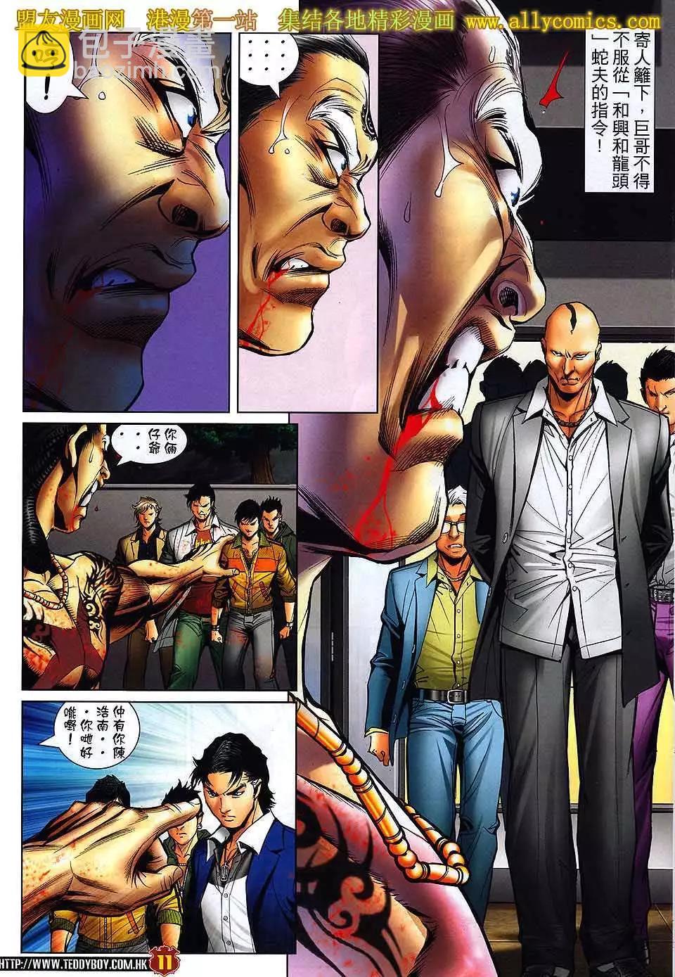 🍸古惑仔 第1556卷 第10页