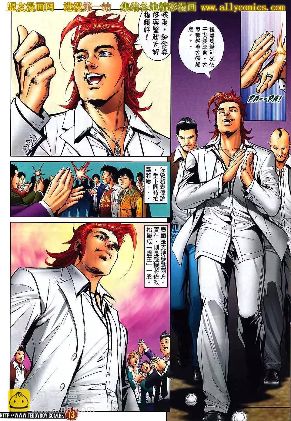 🍸古惑仔 第1556卷 第12页