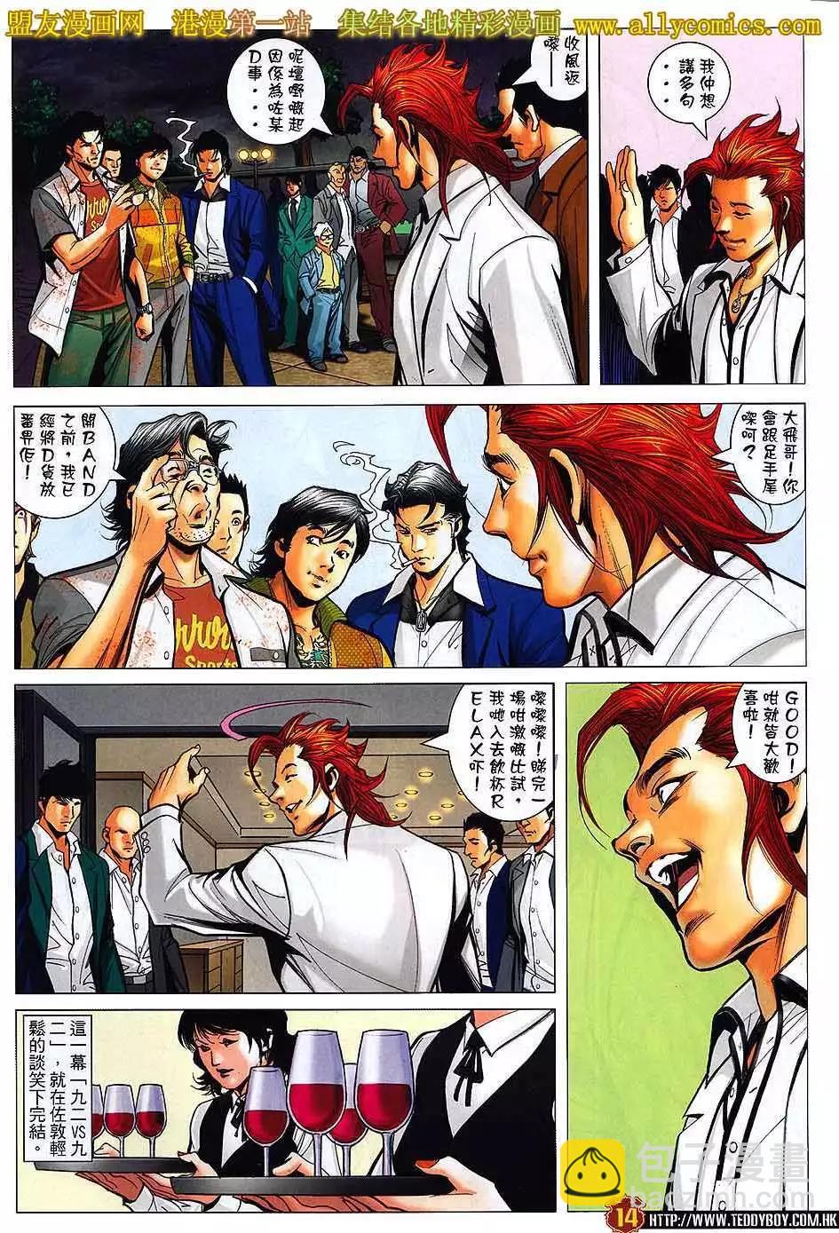 🍸古惑仔 第1556卷 第13页