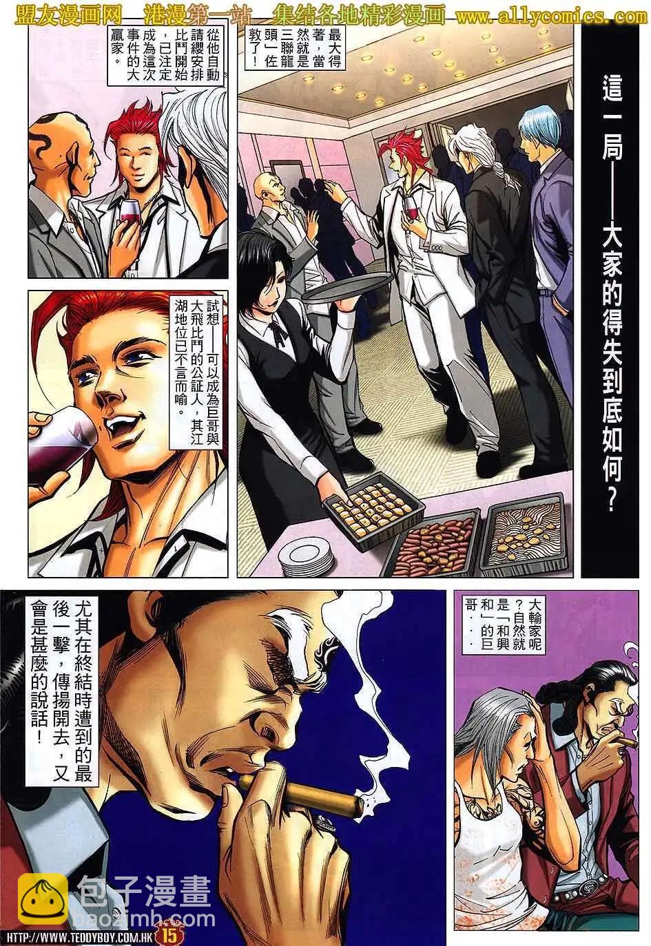🍸古惑仔 第1556卷 第14页