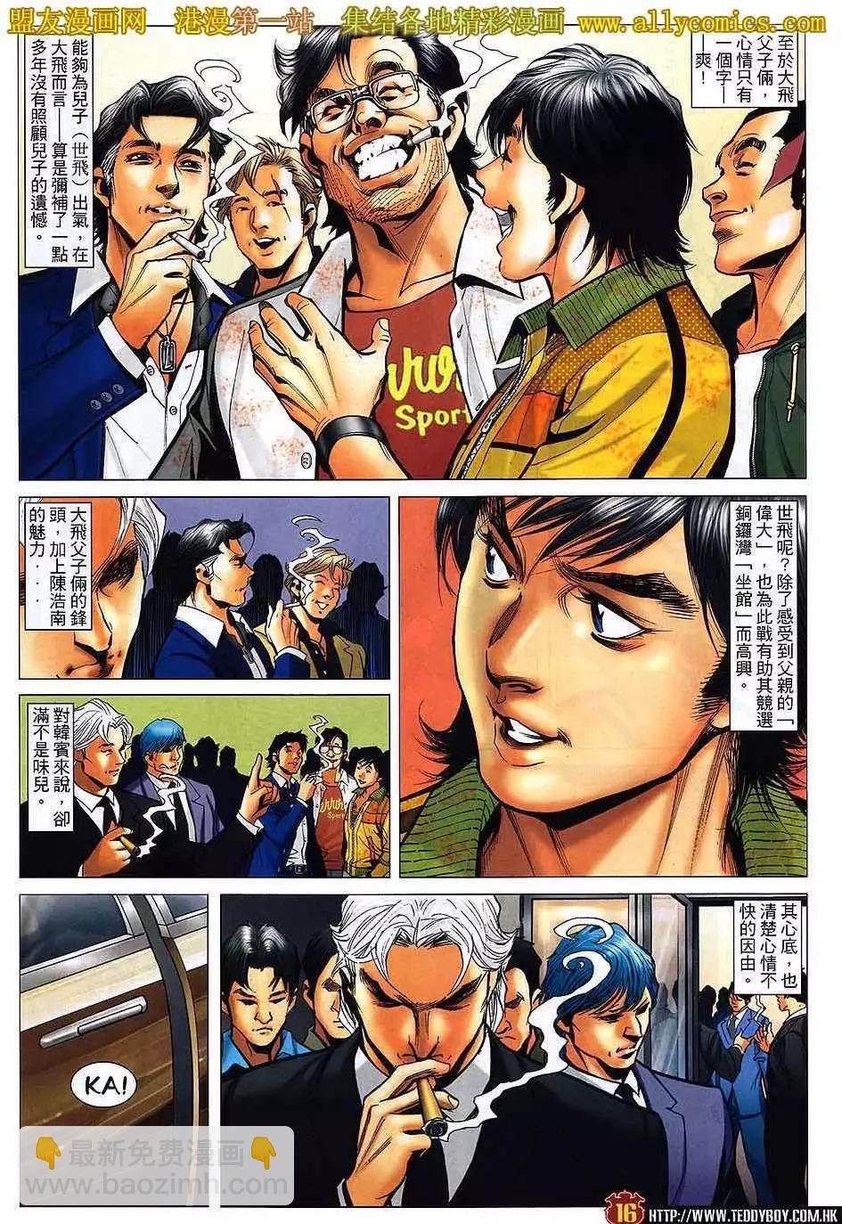🍸古惑仔 第1556卷 第15页
