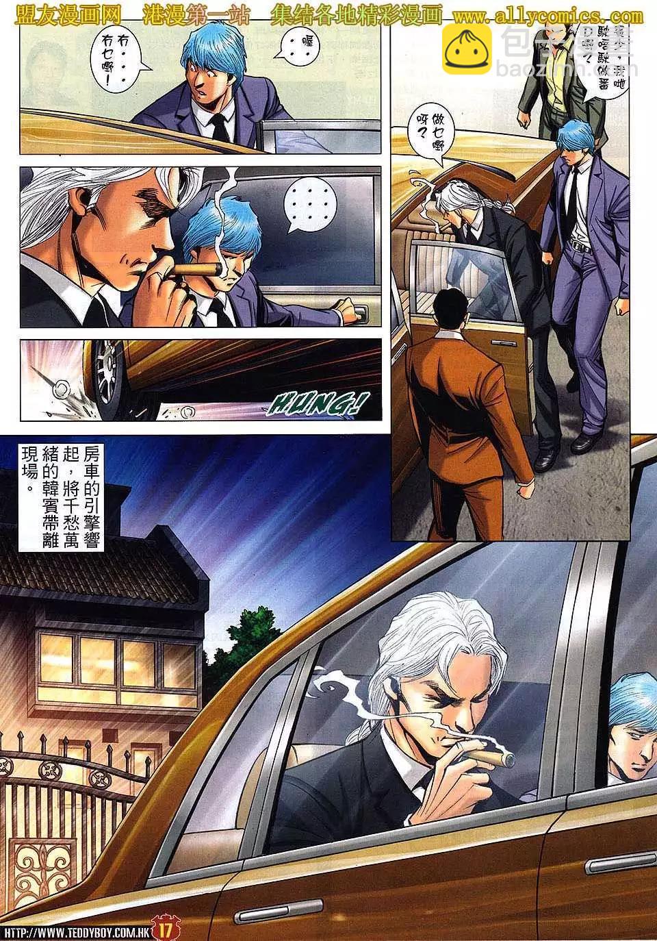 🍸古惑仔 第1556卷 第16页