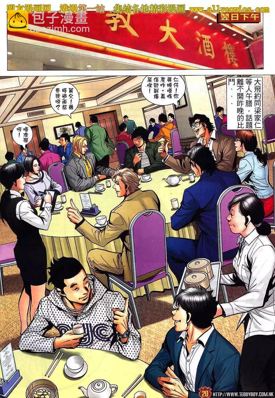 🍸古惑仔 第1556卷 第17页