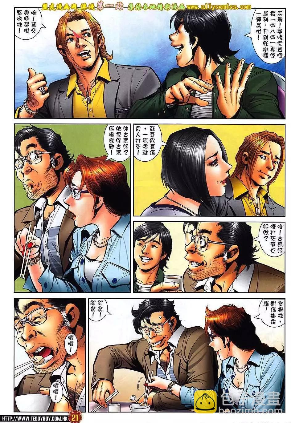 🍸古惑仔 第1556卷 第18页