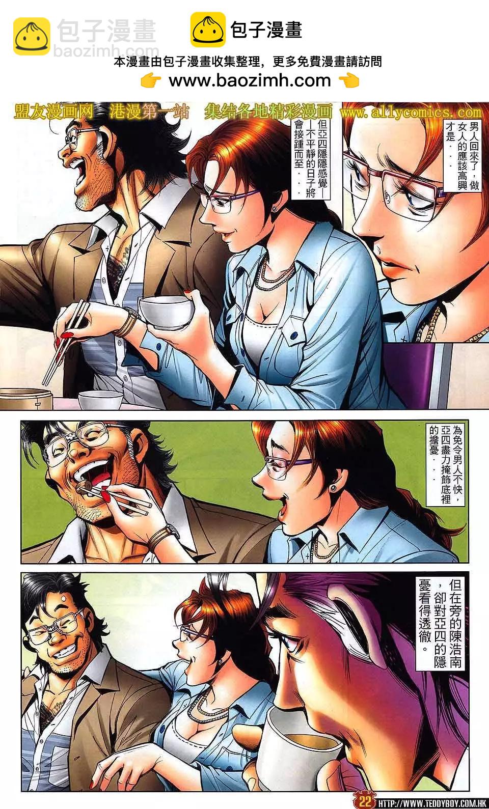 🍸古惑仔 第1556卷 第19页