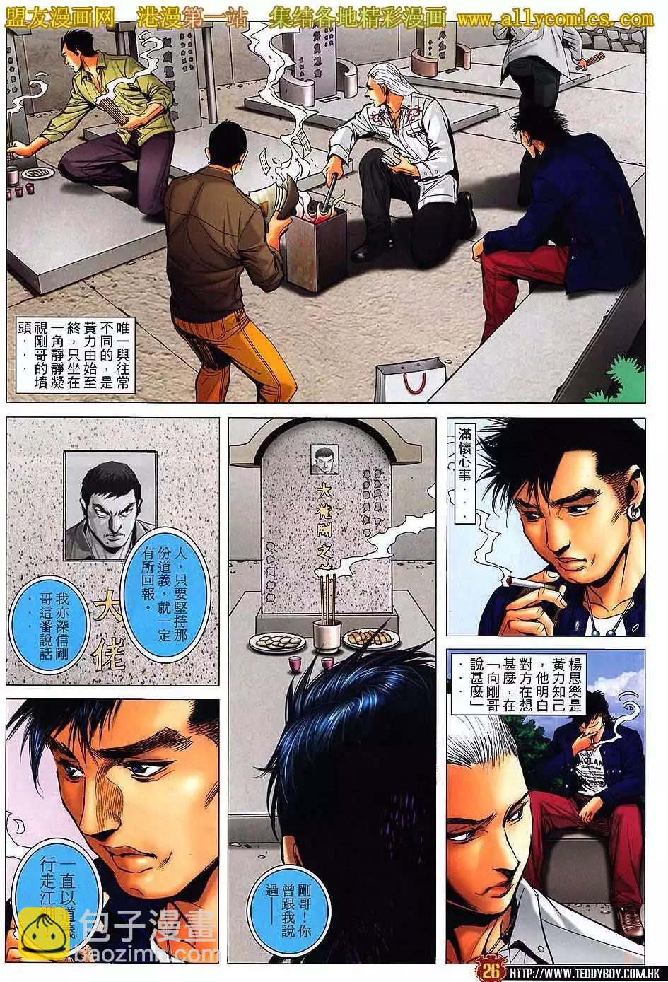 🍸古惑仔 第1556卷 第23页