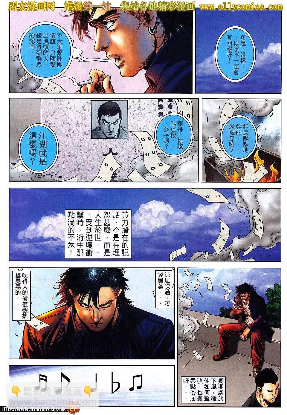 🍸古惑仔 第1556卷 第24页