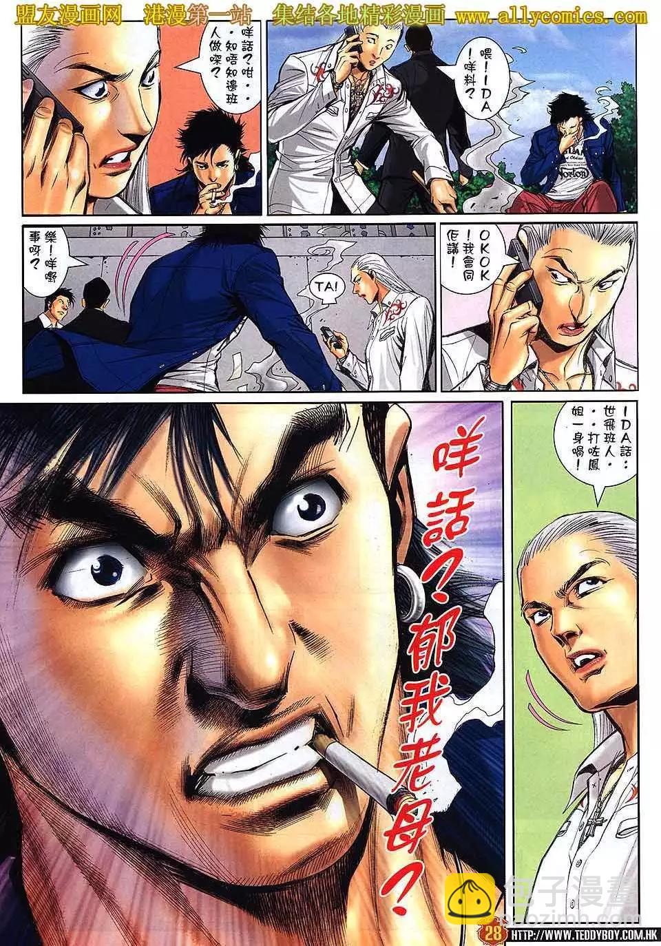 🍸古惑仔 第1556卷 第25页