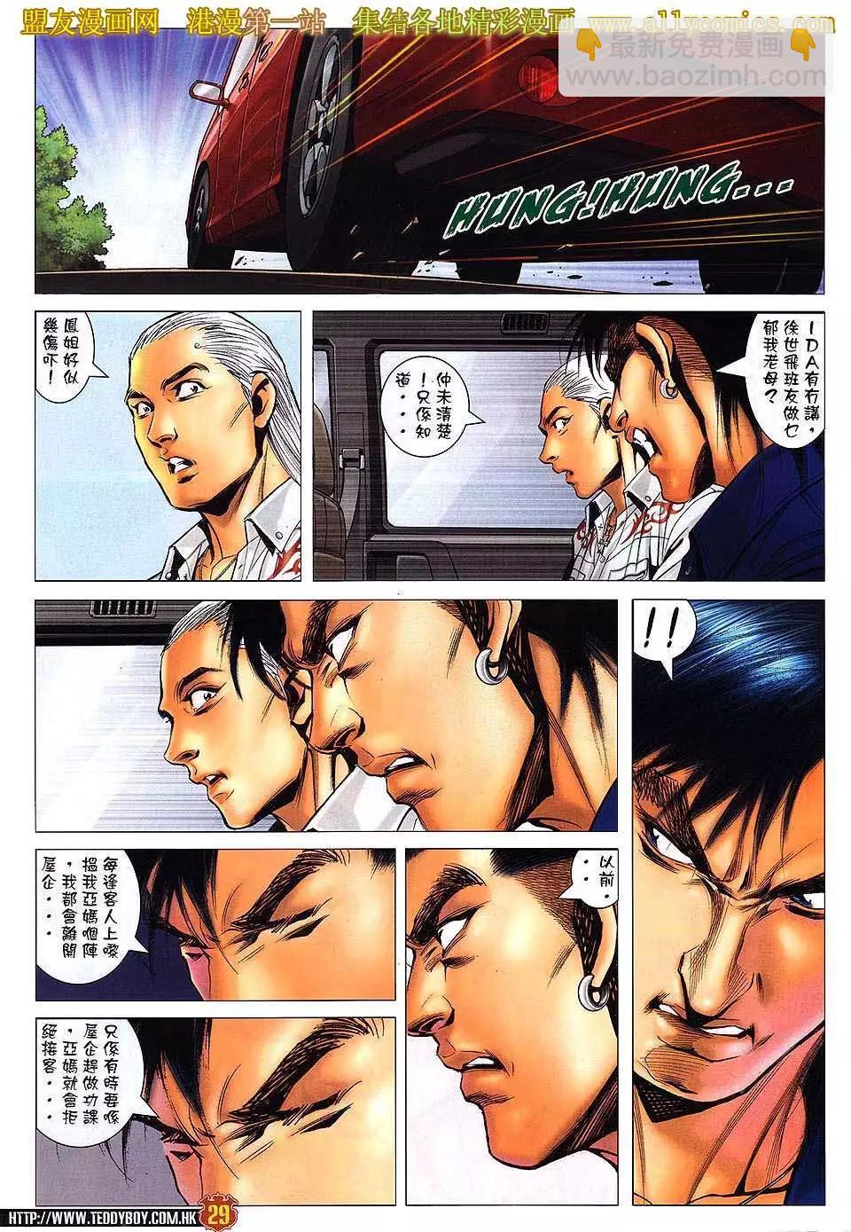🍸古惑仔 第1556卷 第26页