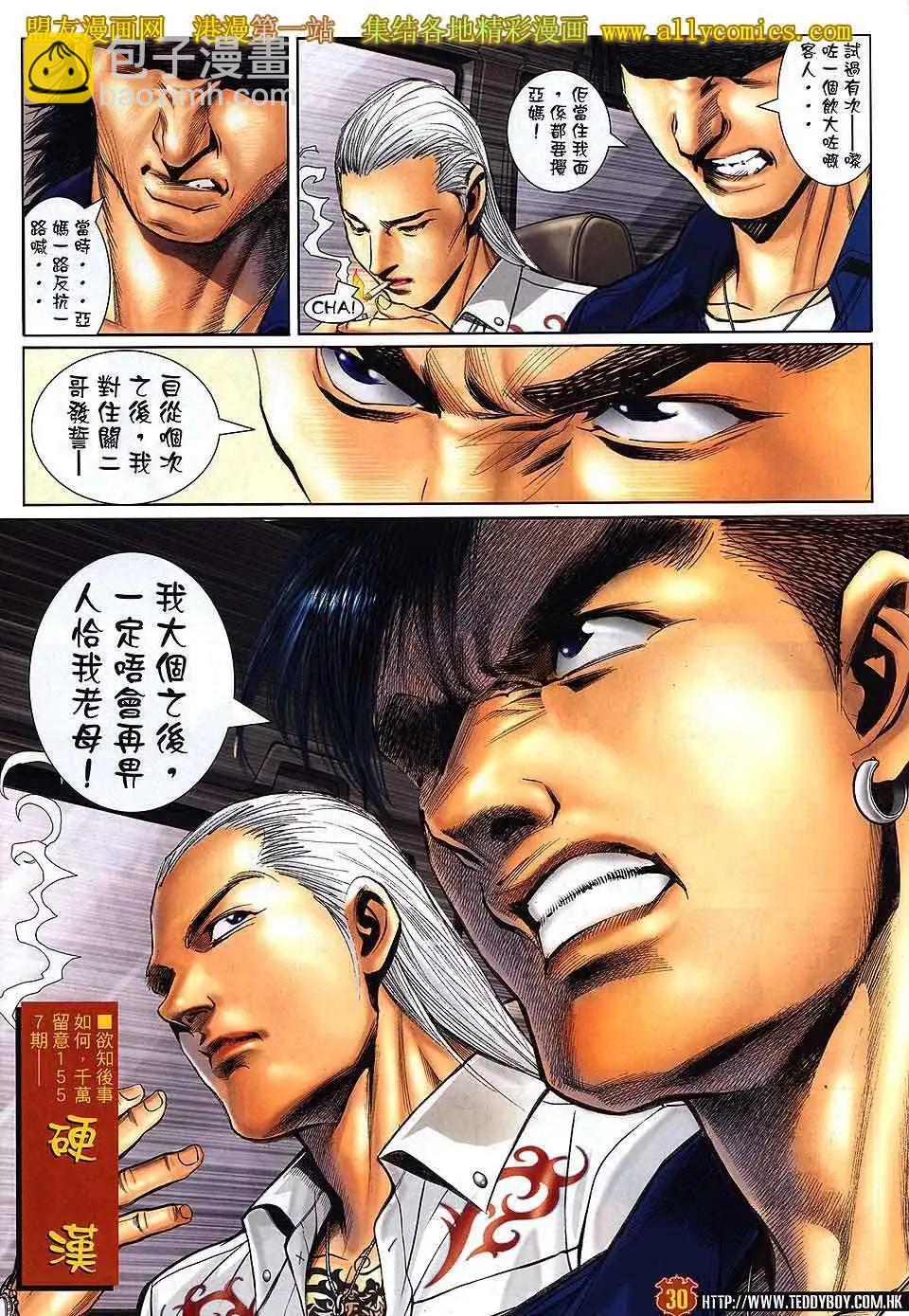 🍸古惑仔 第1556卷 第27页