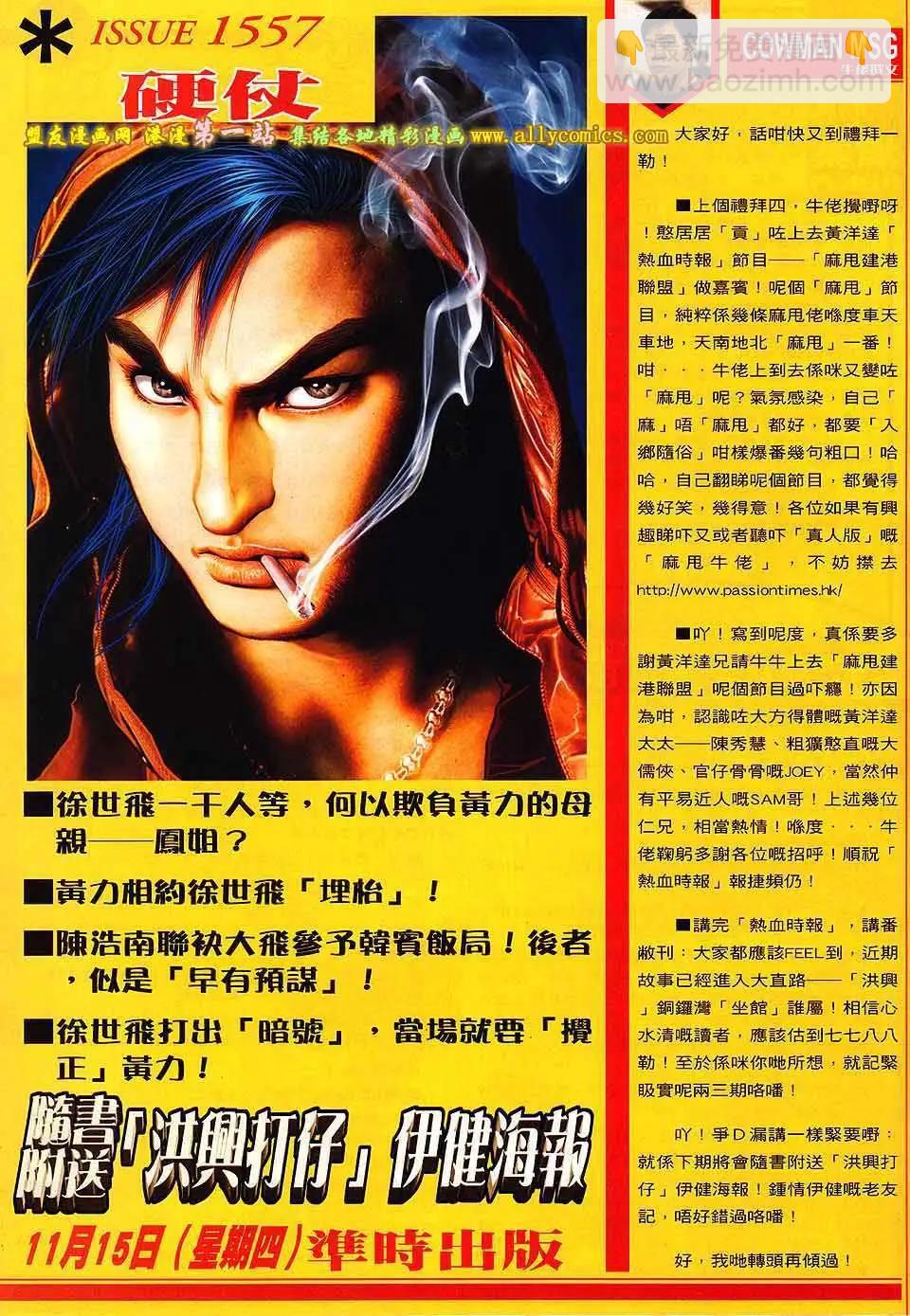 🍸古惑仔 第1556卷 第28页