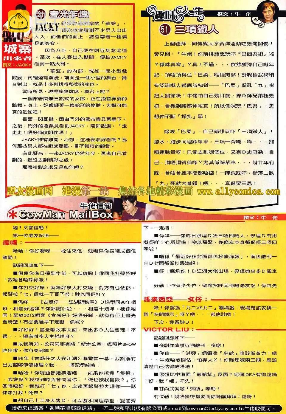🍸古惑仔 第1556卷 第29页