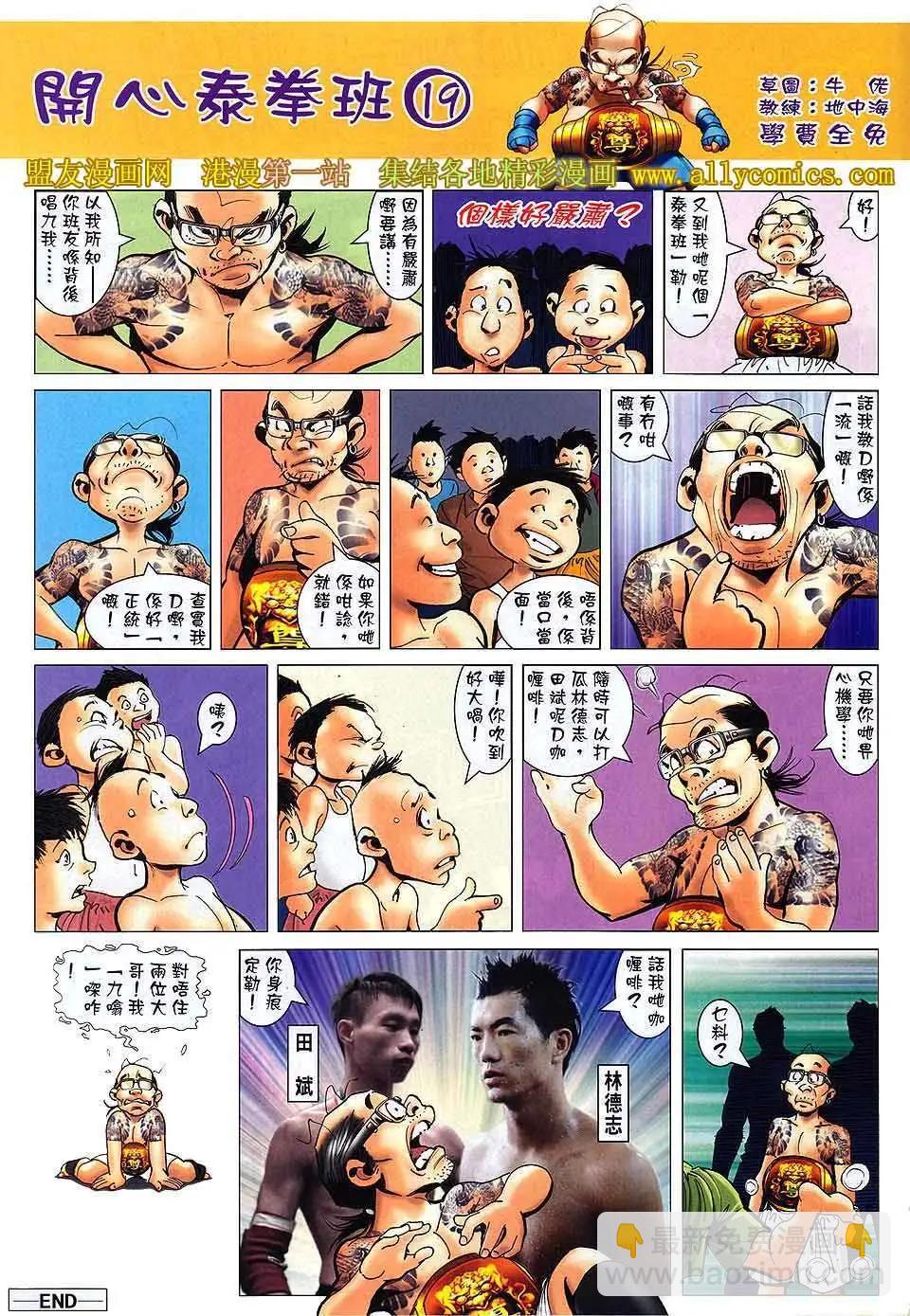 🍸古惑仔 第1556卷 第30页