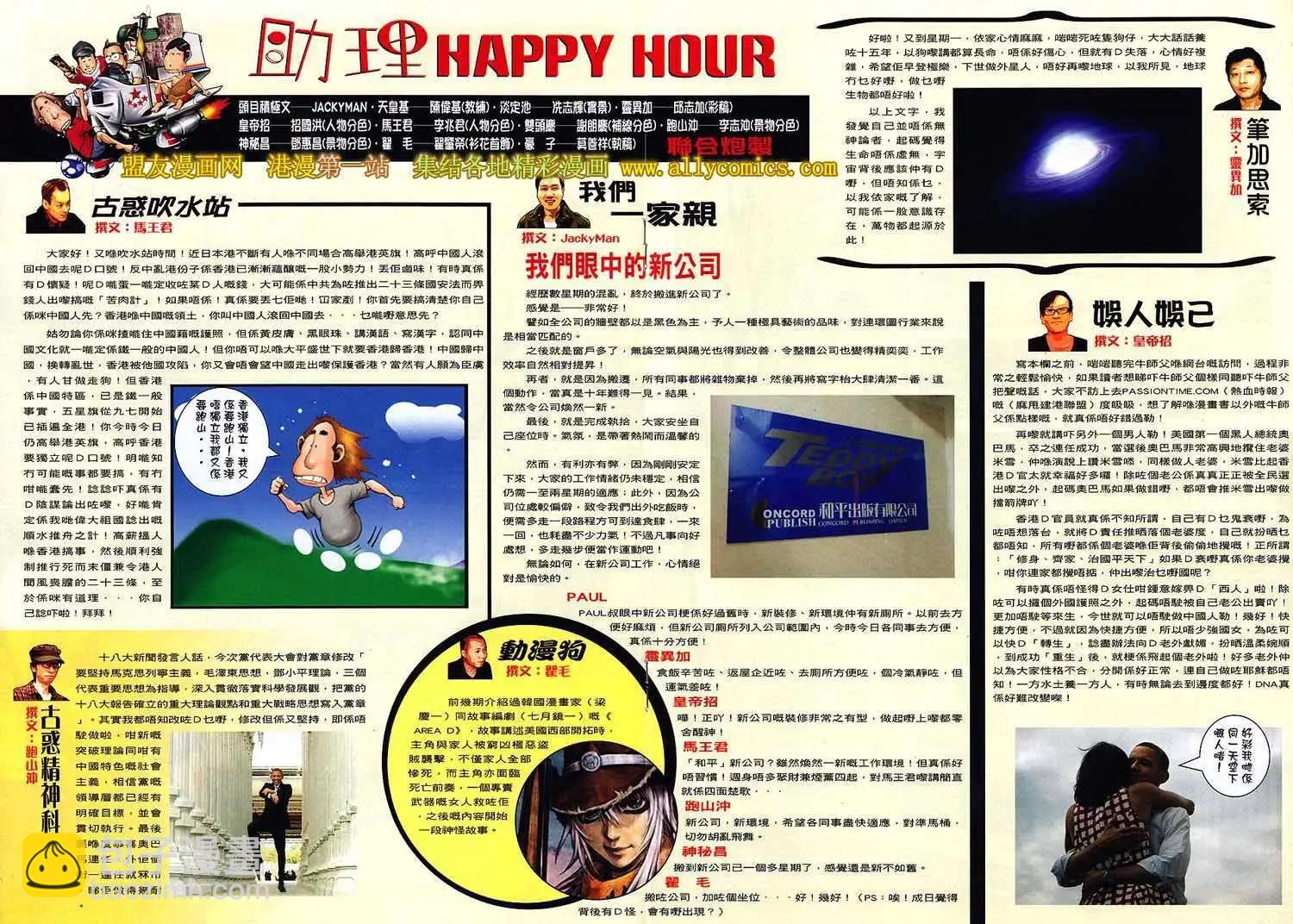 🍸古惑仔 第1556卷 第31页