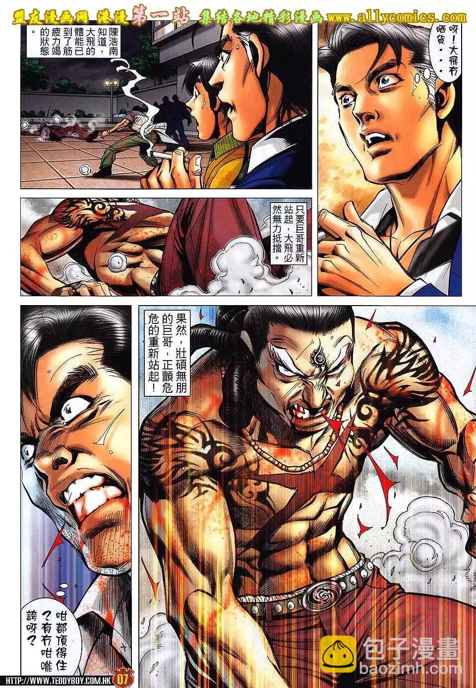 🍸古惑仔 第1556卷 第6页