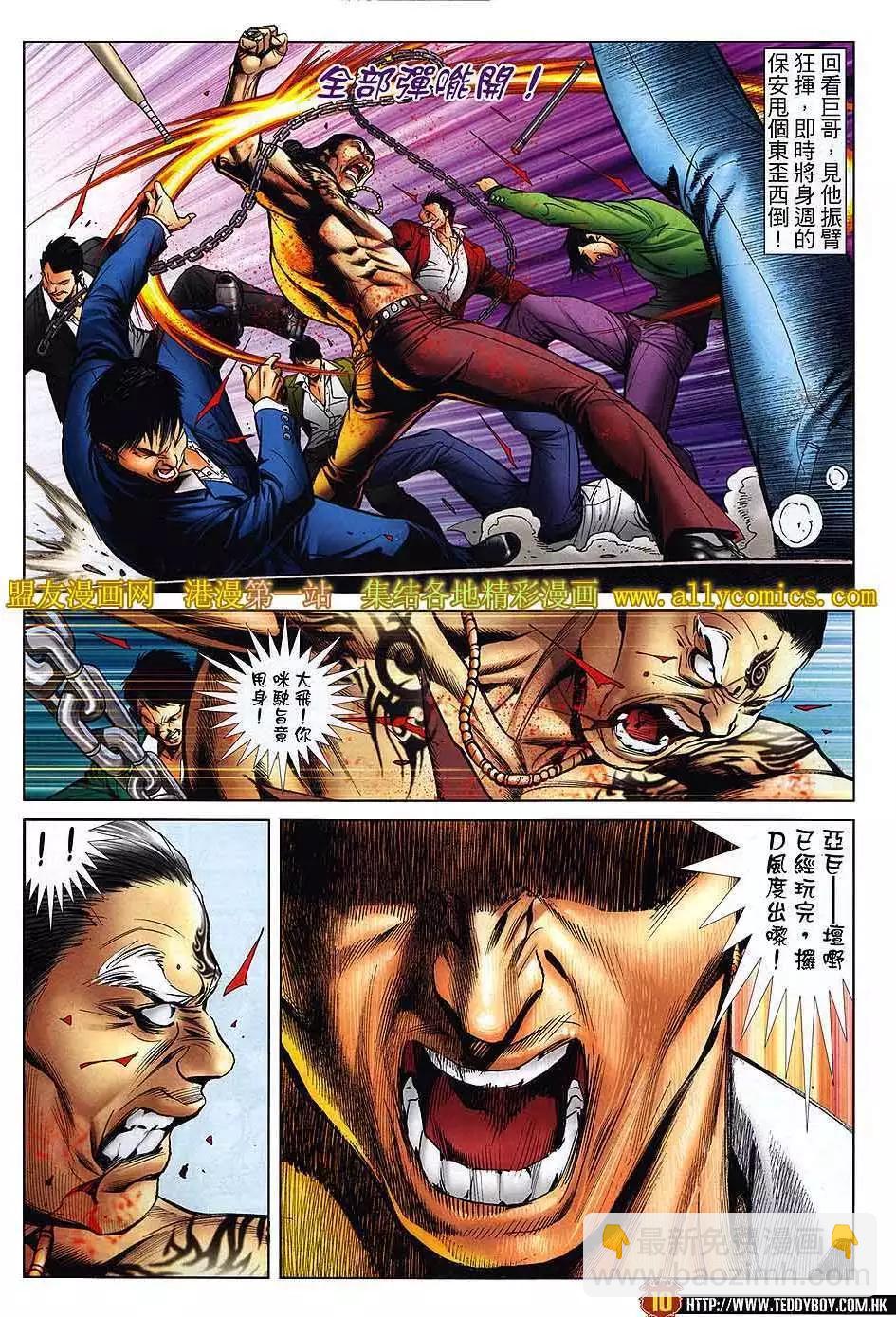 🍸古惑仔 第1556卷 第9页