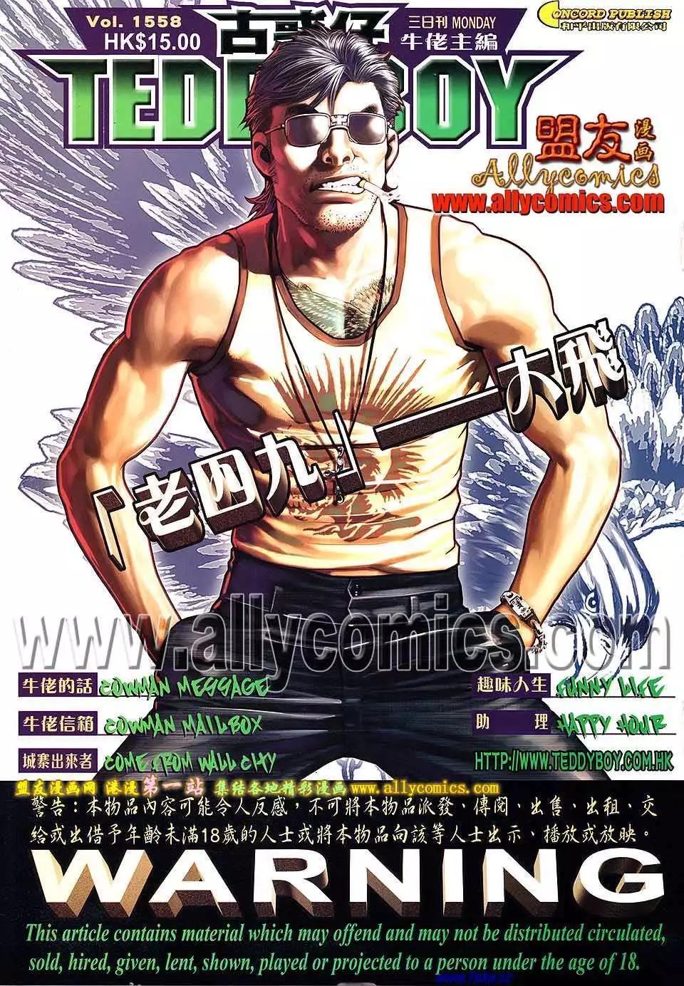 🍸古惑仔 第1558卷 第1页