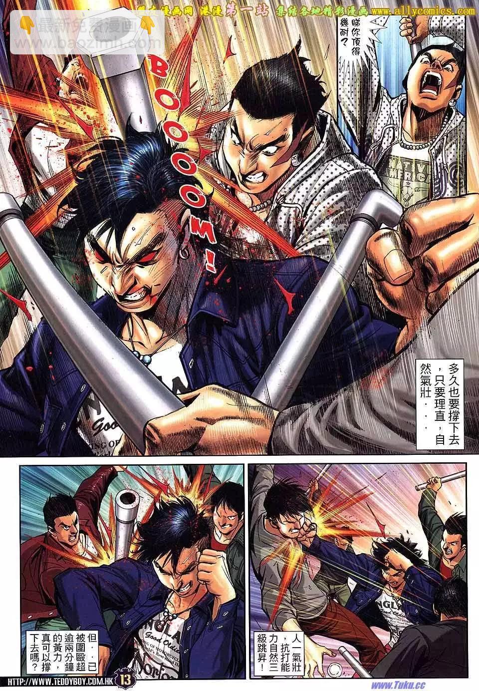 🍸古惑仔 第1558卷 第11页