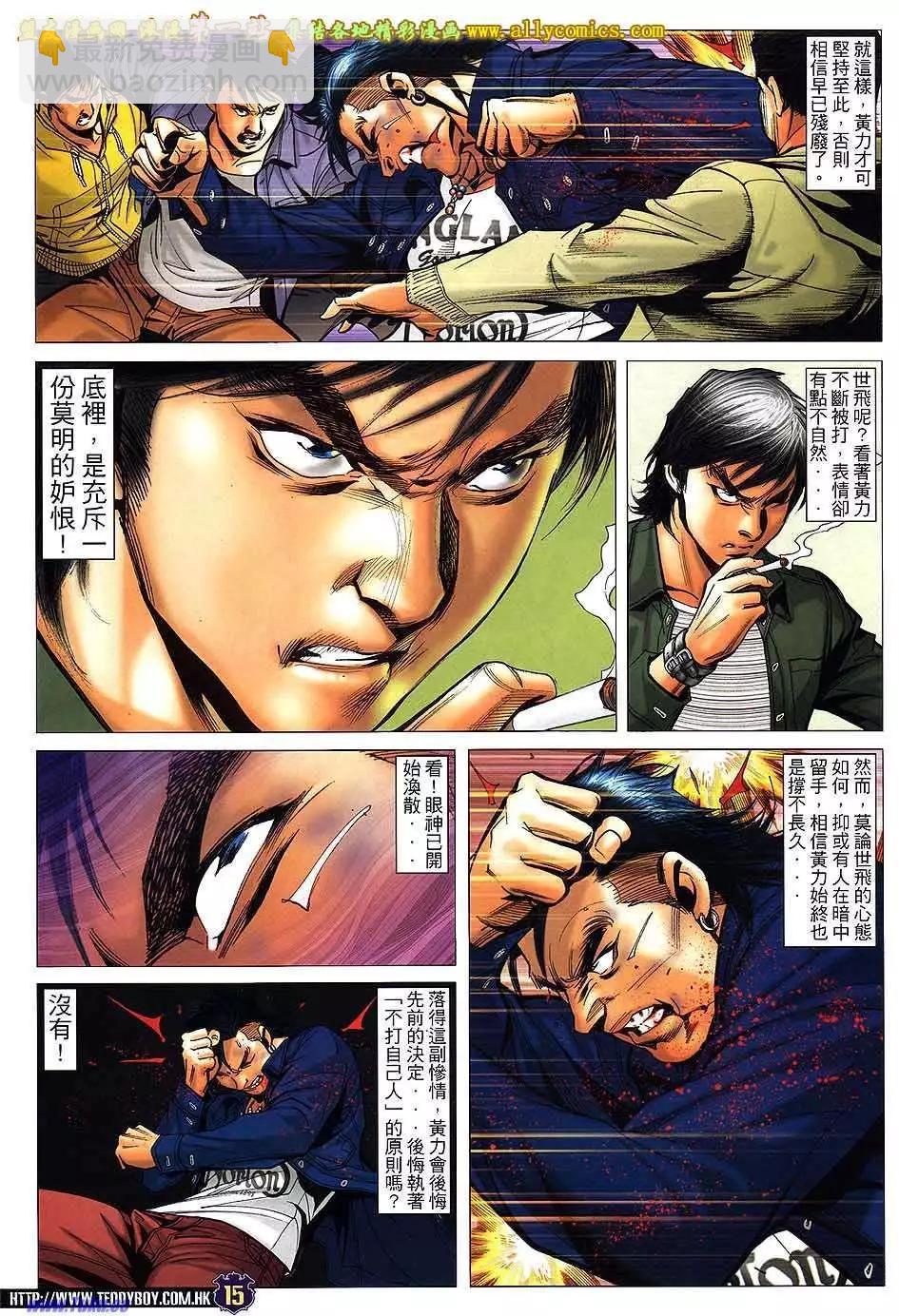 🍸古惑仔 第1558卷 第13页