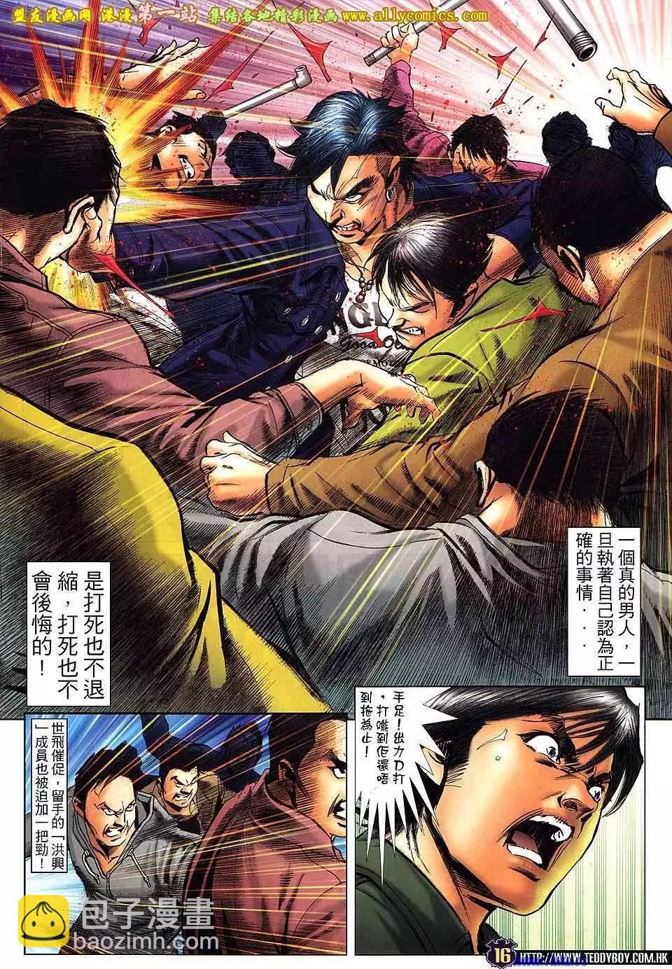 🍸古惑仔 第1558卷 第14页
