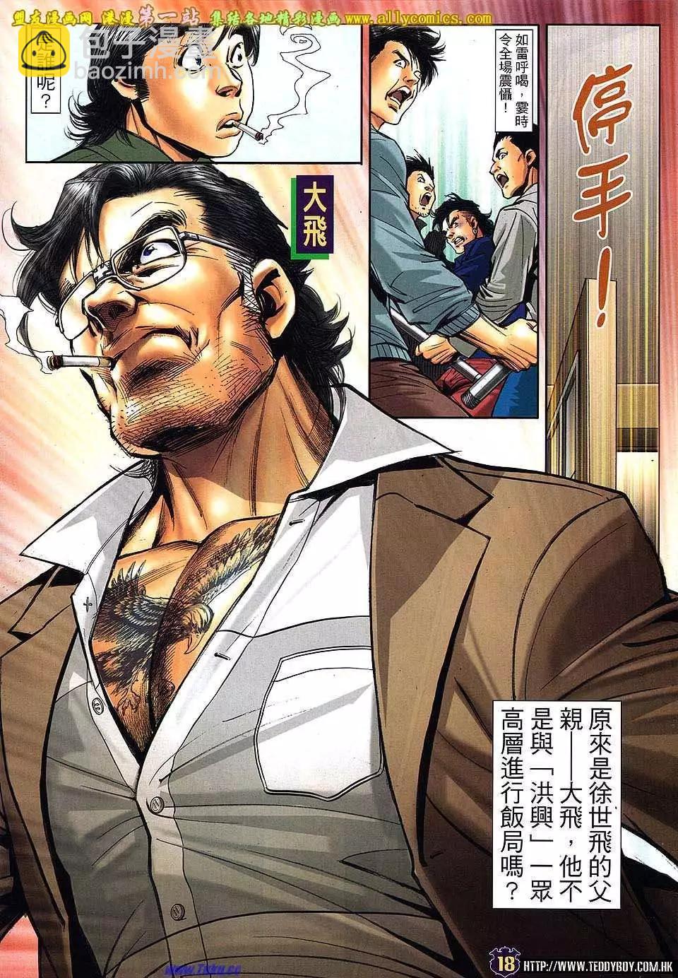 🍸古惑仔 第1558卷 第16页