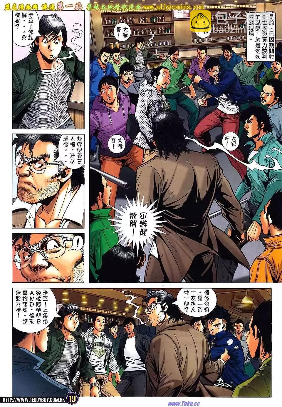 🍸古惑仔 第1558卷 第17页