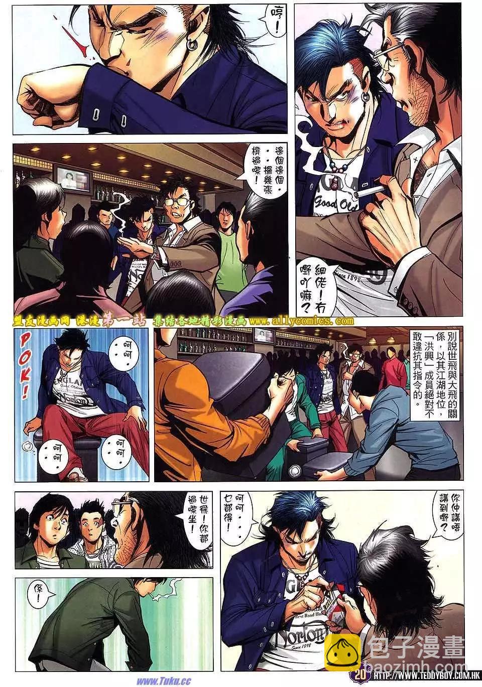 🍸古惑仔 第1558卷 第18页