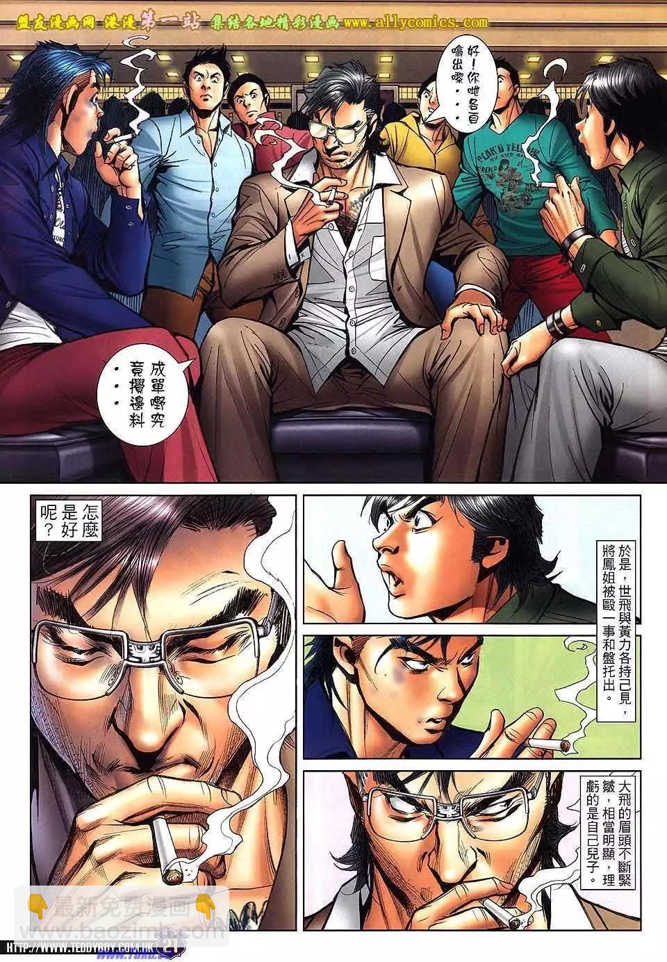 🍸古惑仔 第1558卷 第19页