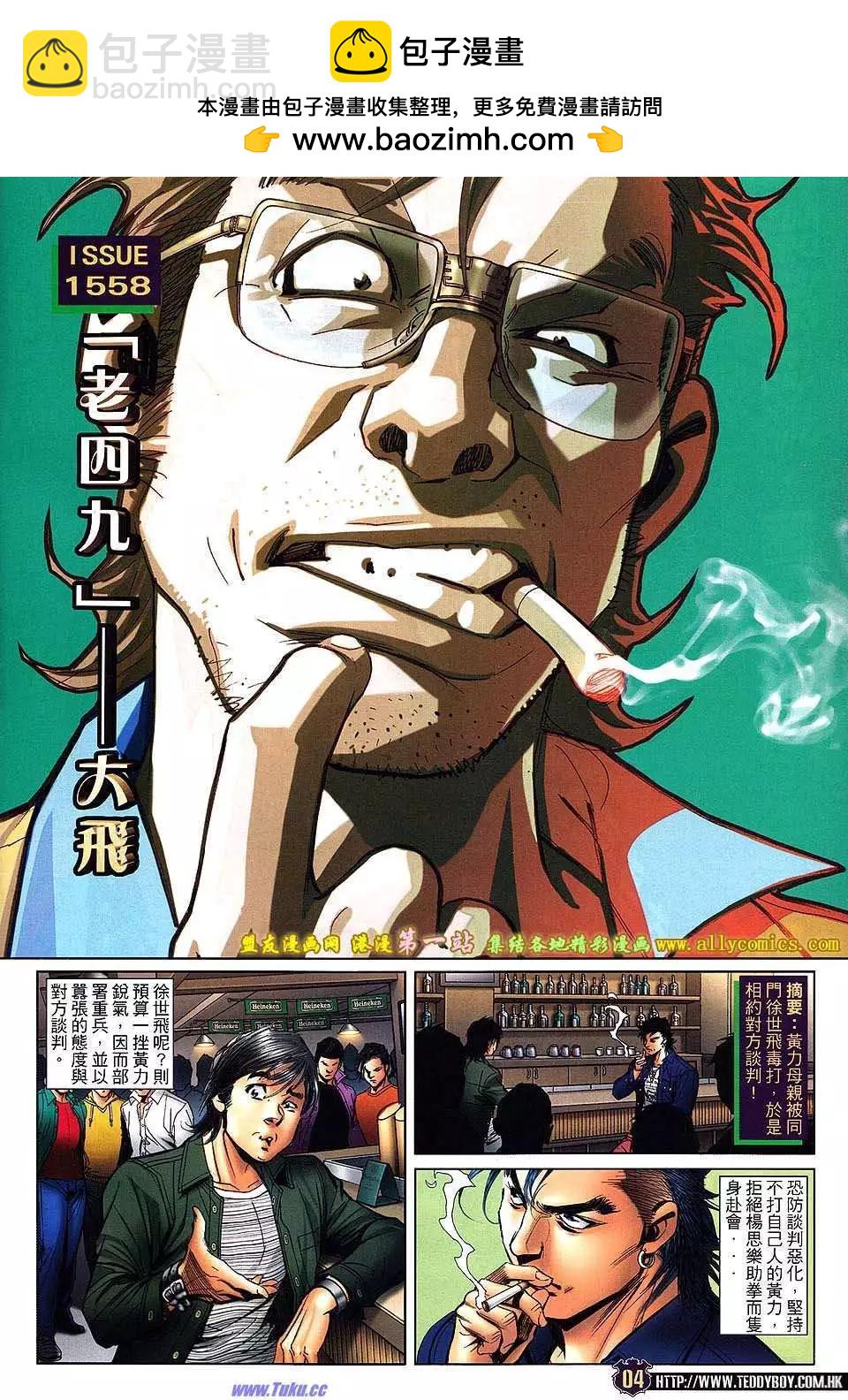 🍸古惑仔 第1558卷 第2页