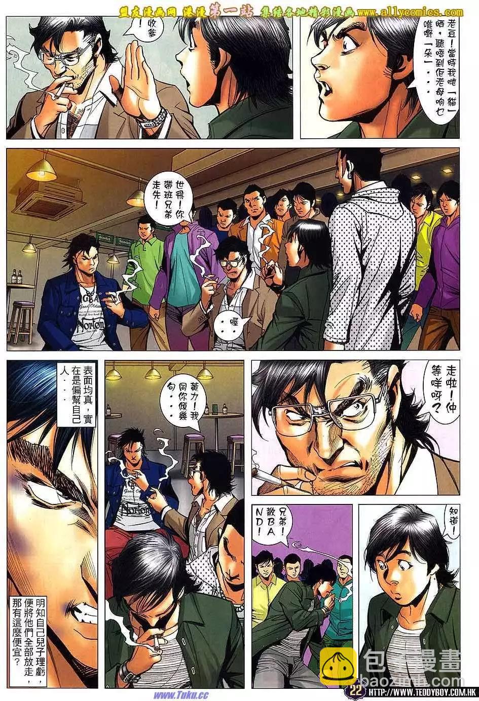 🍸古惑仔 第1558卷 第20页