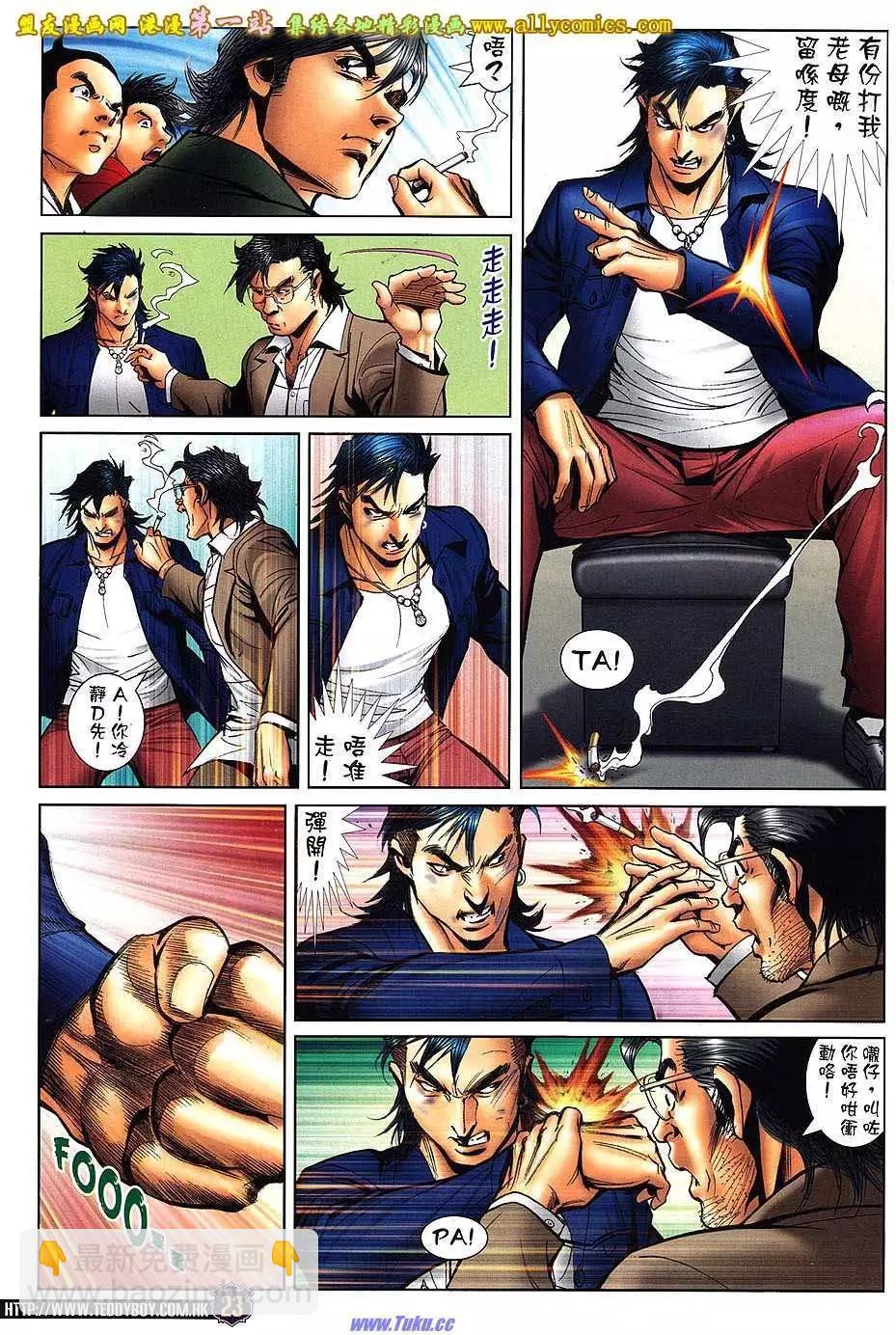 🍸古惑仔 第1558卷 第21页