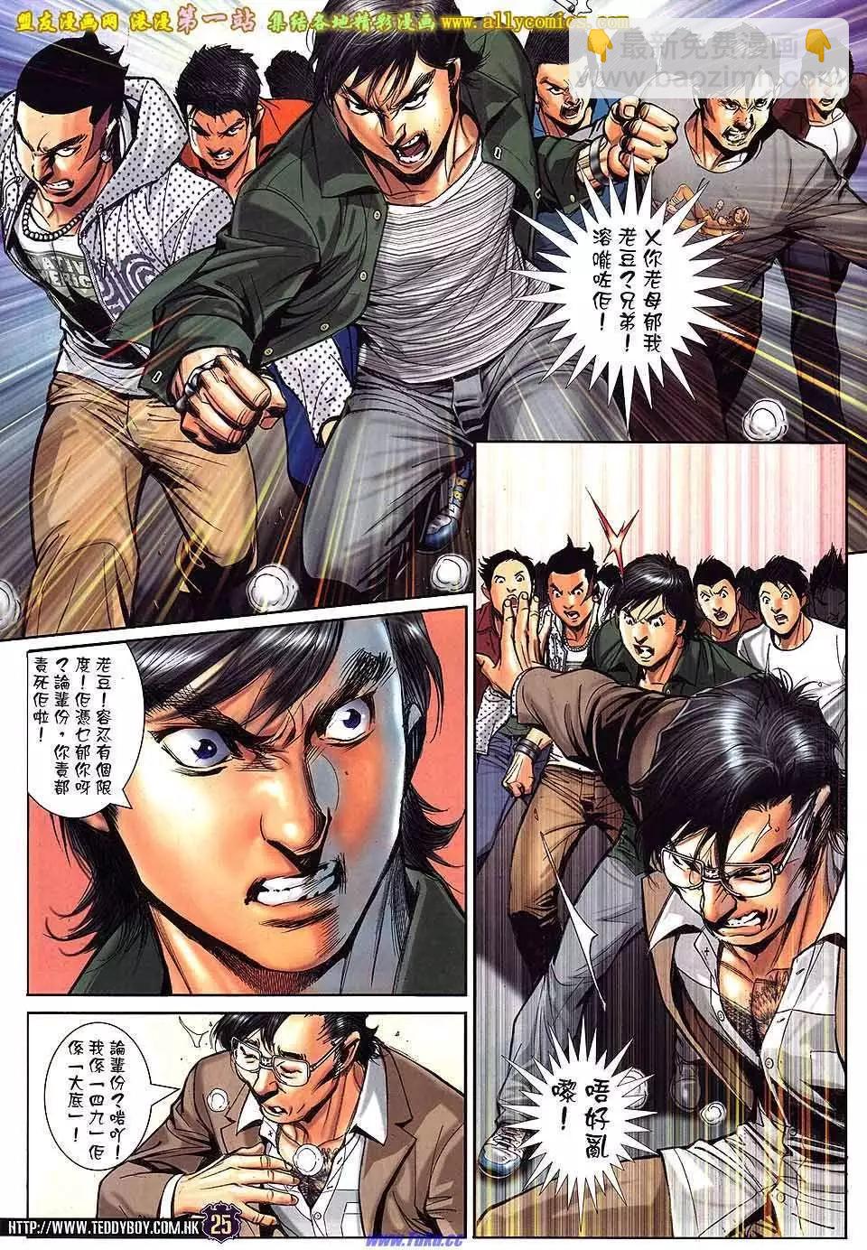 🍸古惑仔 第1558卷 第23页