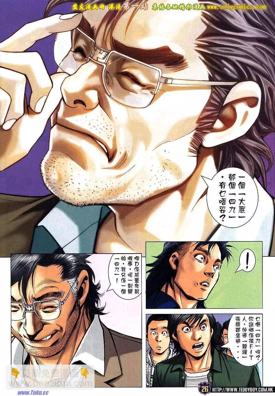 🍸古惑仔 第1558卷 第24页