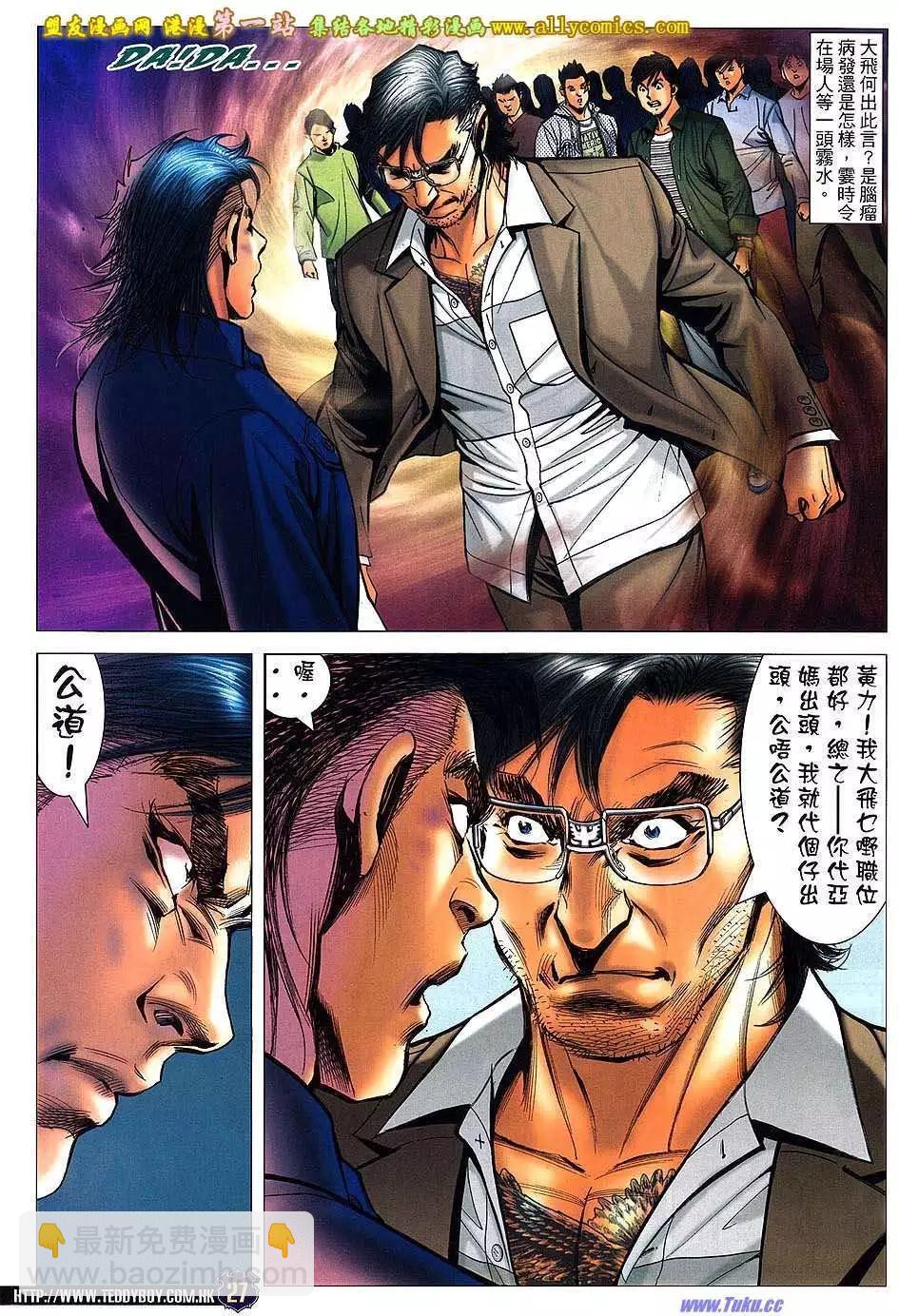 🍸古惑仔 第1558卷 第25页