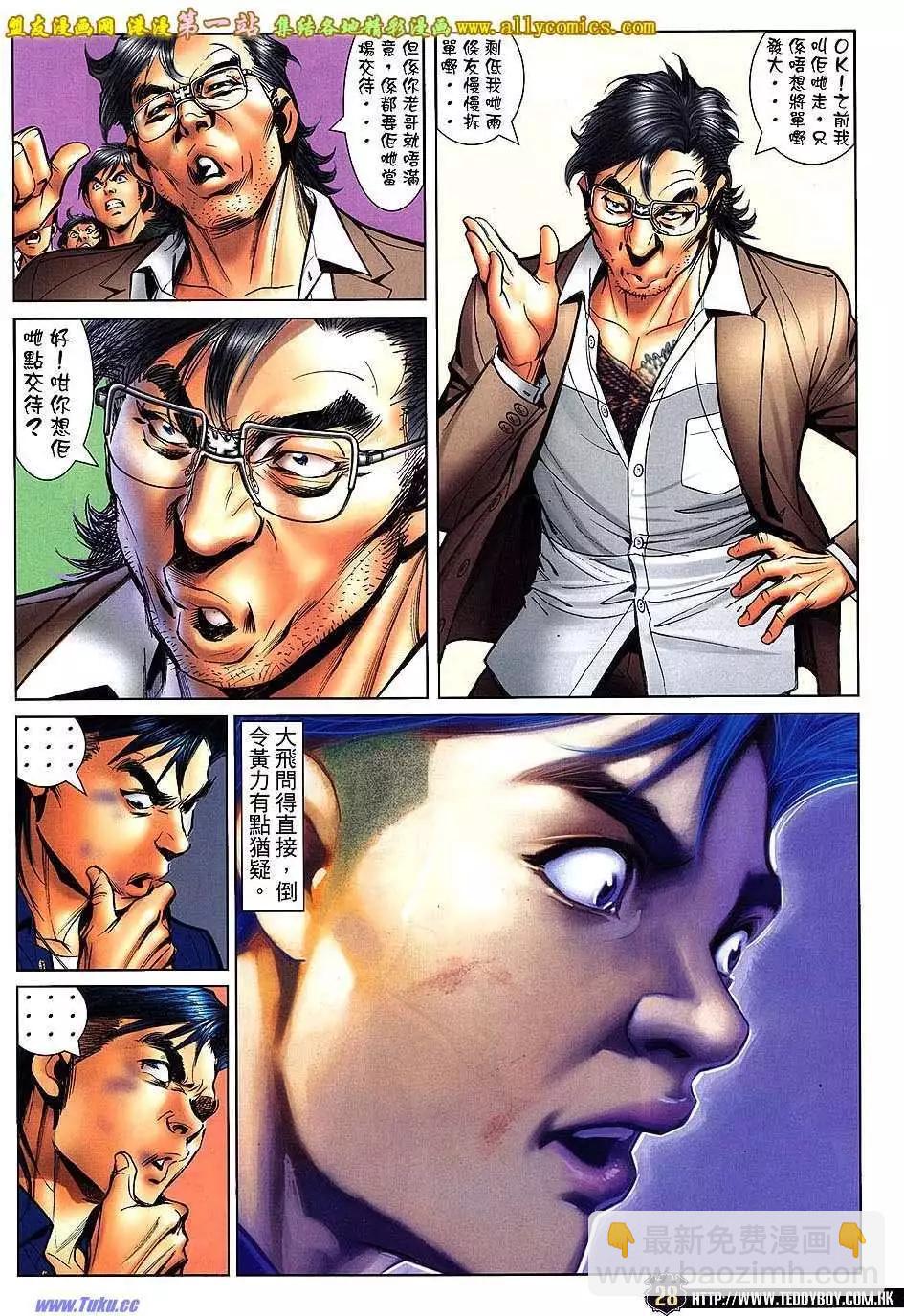 🍸古惑仔 第1558卷 第26页