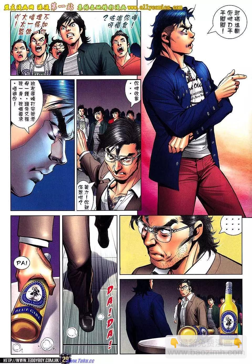 🍸古惑仔 第1558卷 第27页
