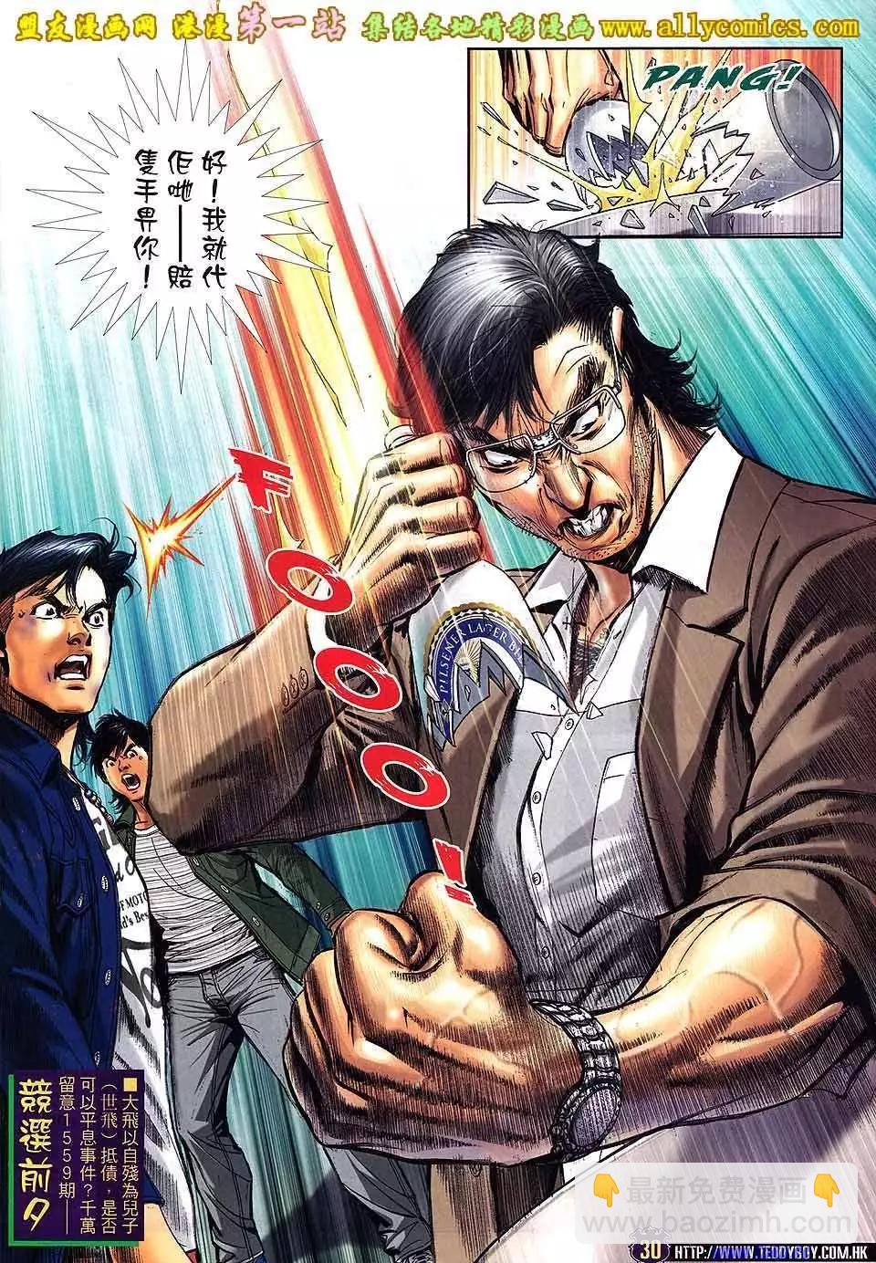 🍸古惑仔 第1558卷 第28页