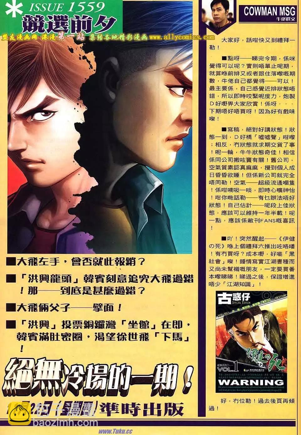 🍸古惑仔 第1558卷 第29页
