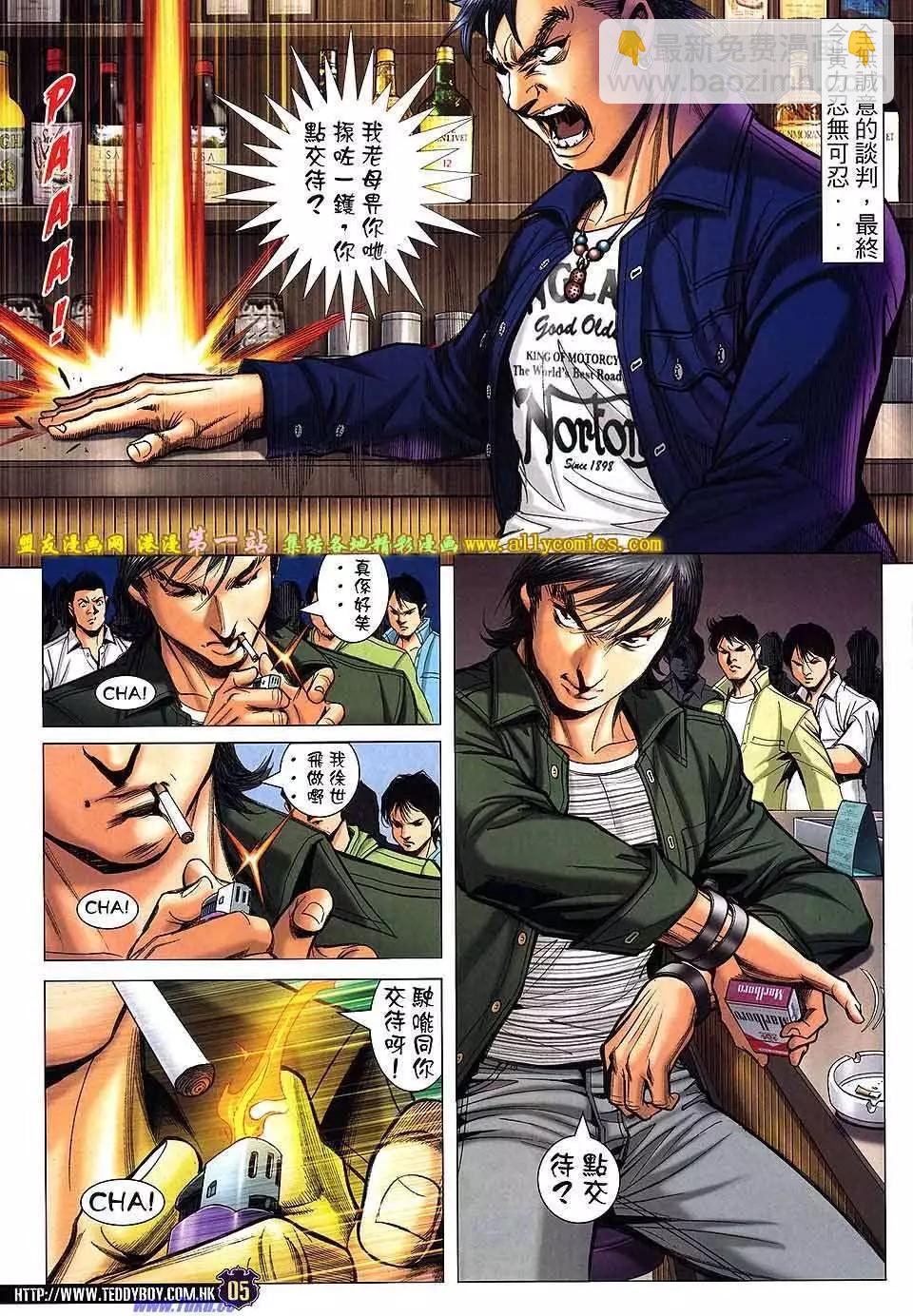 🍸古惑仔 第1558卷 第3页