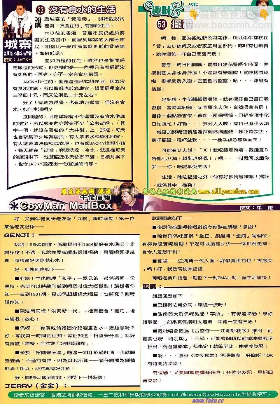 🍸古惑仔 第1558卷 第30页