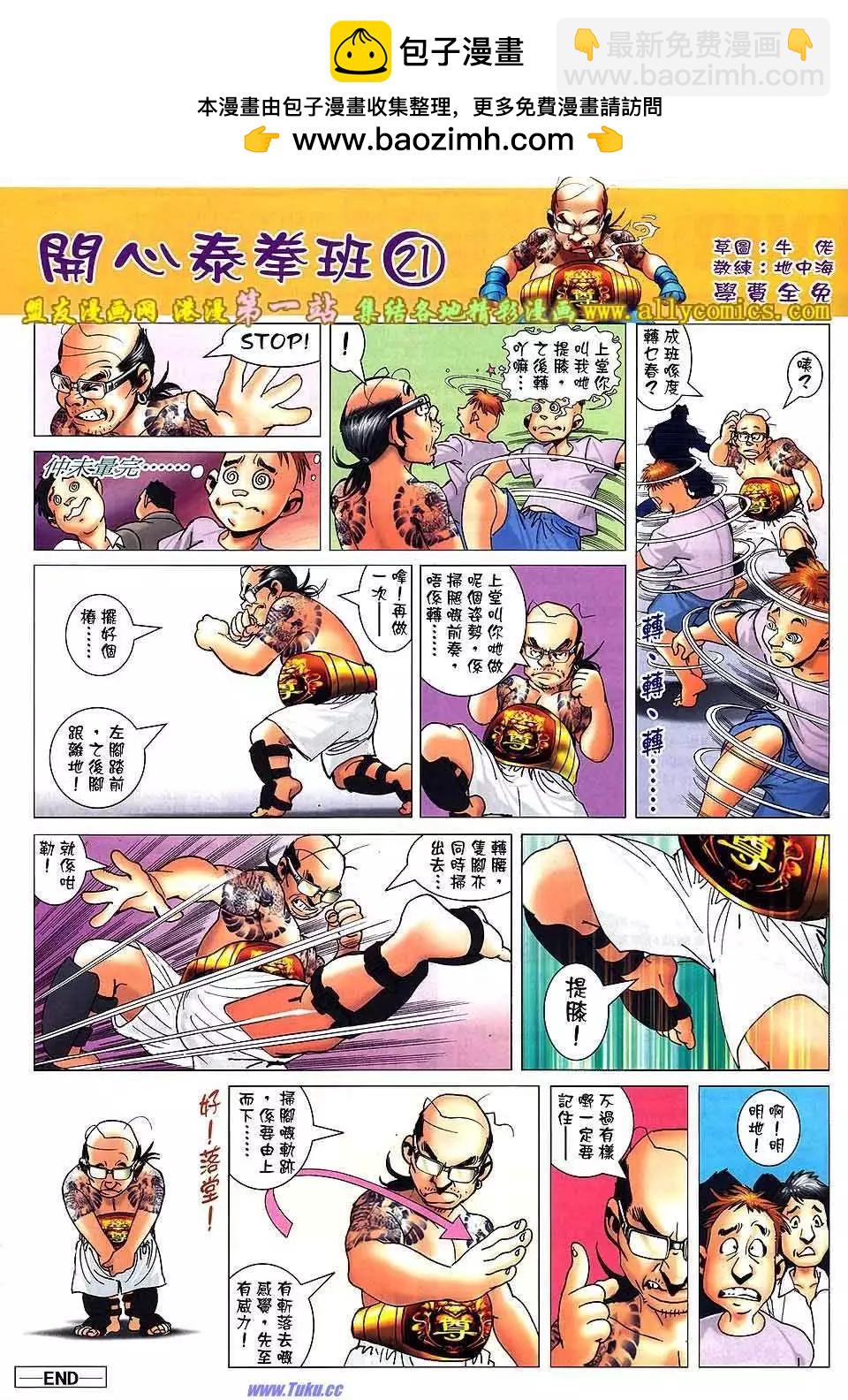 🍸古惑仔 第1558卷 第31页