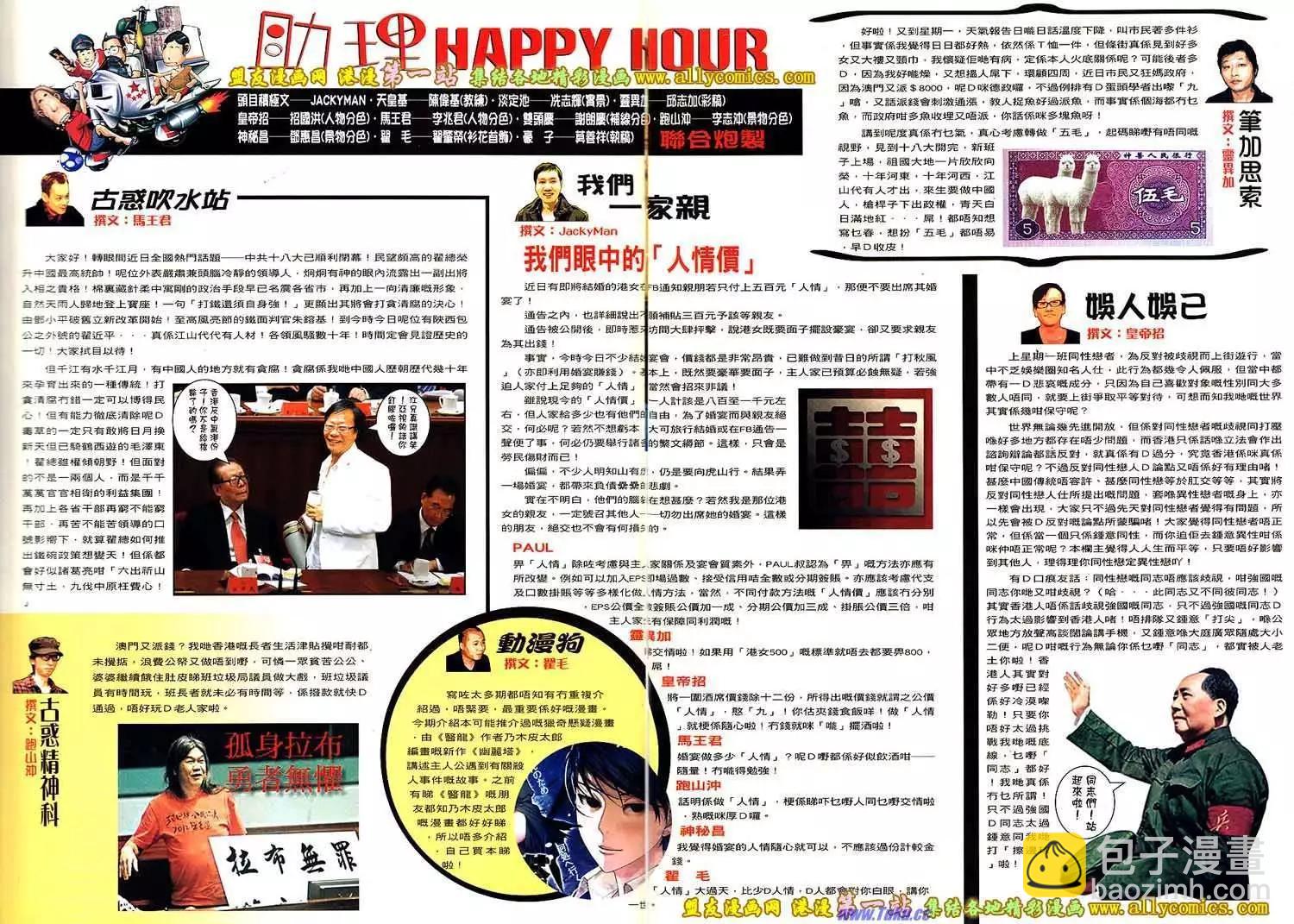 🍸古惑仔 第1558卷 第32页