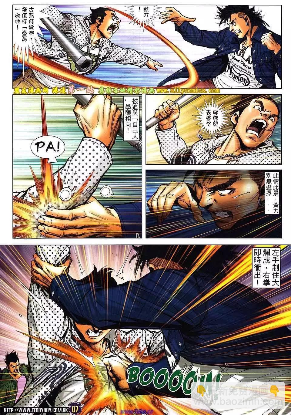 🍸古惑仔 第1558卷 第5页