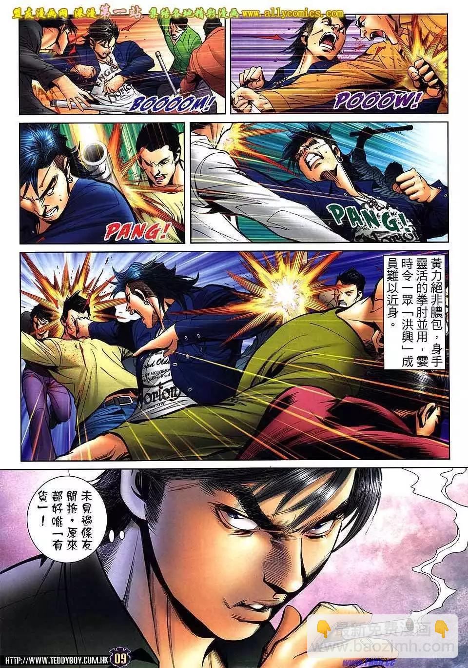 🍸古惑仔 第1558卷 第7页
