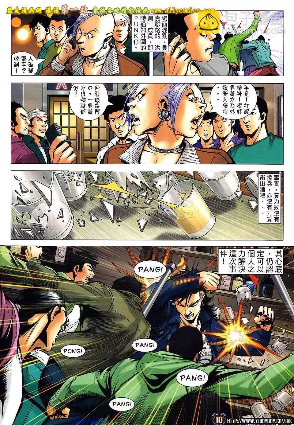 🍸古惑仔 第1558卷 第8页