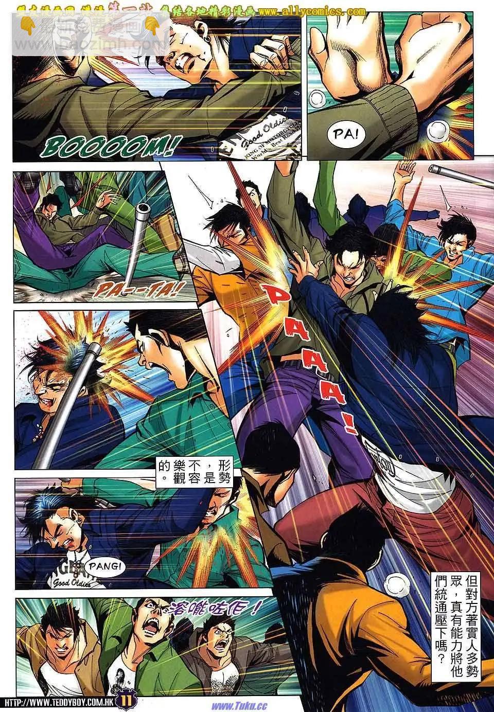 🍸古惑仔 第1558卷 第9页