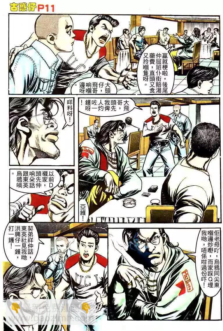 🍸古惑仔 第155卷 第10页