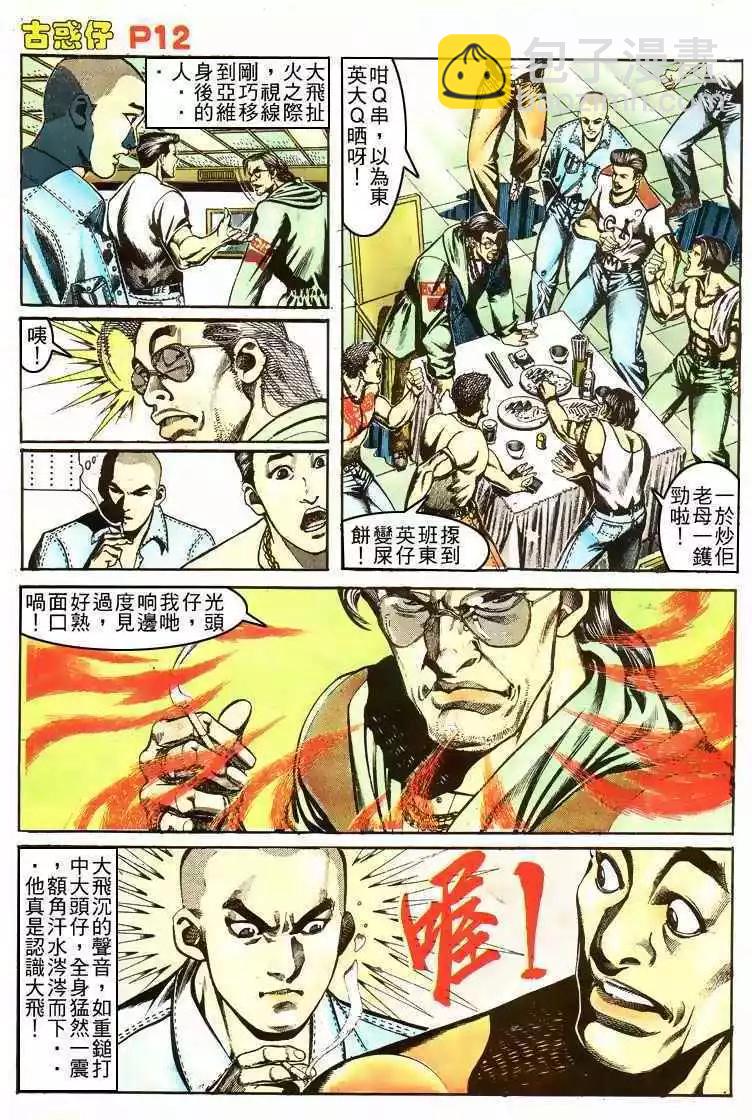 🍸古惑仔 第155卷 第11页