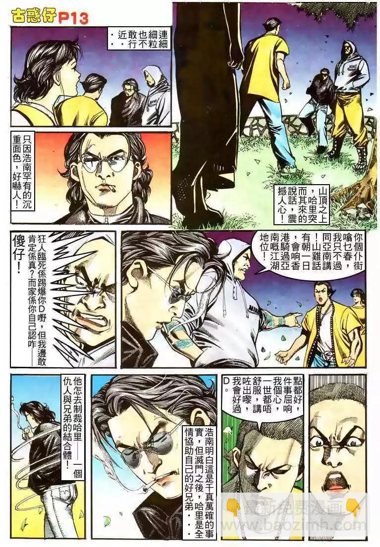🍸古惑仔 第155卷 第12页