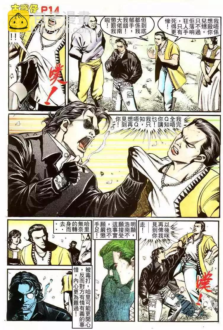 🍸古惑仔 第155卷 第13页